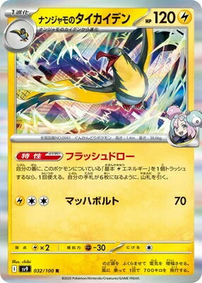 楽天市場】ポケモンカードゲーム バトルパートナーズ ナンジャモ