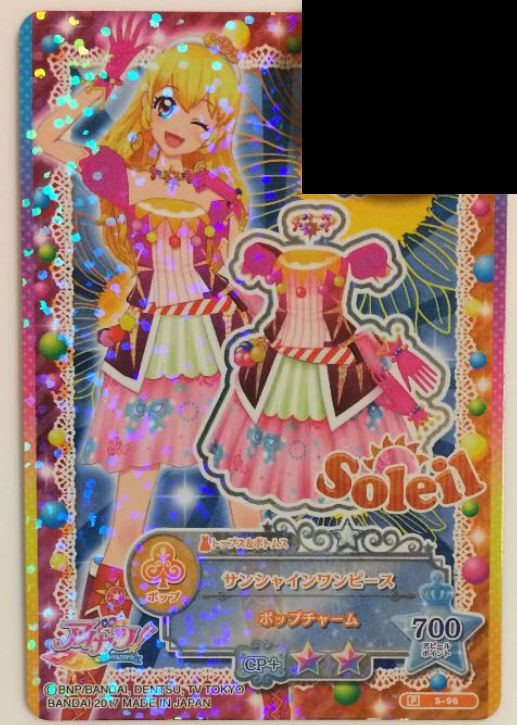 楽天市場 中古品 アイカツスターズ 星のツバサ ルーレット キャンペーン ソレイユ ユニットドレス サンシャインワンピース サンシャインブーツ いちご 当たり ゴールデンホビー