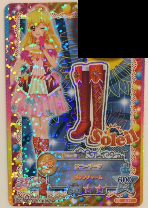 楽天市場 中古品 アイカツスターズ 星のツバサ ルーレット キャンペーン ソレイユ ユニットドレス サンシャインワンピース サンシャインブーツ いちご 当たり ゴールデンホビー