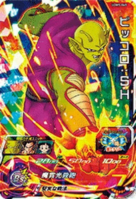 ドラゴンボール - スーパードラゴンボールヒーローズ　 UR　ピッコロSH db-ugm-05-065.jpg