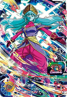 ドラゴンボールスーパーヒーローズ ugm5-sec2 アイオス psa10 db-ugm-05-070.jpg