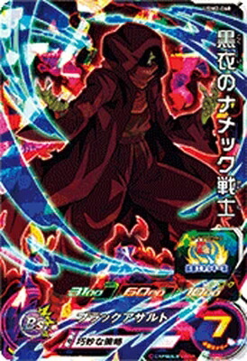 ドラゴンボールヒーローズ黒衣のナメック星人 ドラゴンボールヒーローズ PBBS13-07 黒衣のナメック戦士