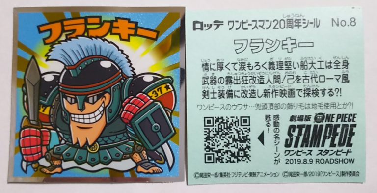 楽天市場 ビックリマン ワンピースマンチョコ thアニバーサリー フランキー No 08 ビックリマンシリーズ ゴールデンホビー