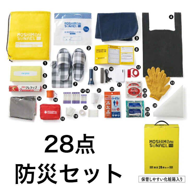 防災セット 28点 防災グッズ 防災バッグ 防災用品 避難セット 緊急避難用品 救急用品 災害対策用品 地震 津波 洪水 大雨 台風 災害用 避難セット 非常用持ち出し袋 送料無料|Gold Horns(ゴールドホルンズ)
