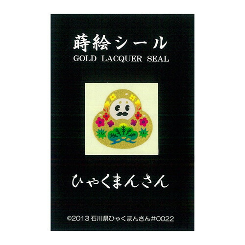 【メール便280円可】蒔絵シール ひゃくまんさん 石川県ご当地キャラクター 北陸新幹線 ゆるキャラ 七転び八起き 携帯電話 スマホ 食器 デコレーション レジンアート クラフト アイコス 【メール便280円可】蒔絵シール ひゃくまんさん 石川県ご当地キャラクター 北陸新幹線 ゆるキャラ 七転び八起き 携帯電話 スマホ 食器 デコレーション レジンアート クラフト アイコス