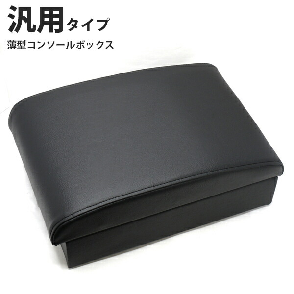 goldleaf コンソールボックス 汎用サイズ