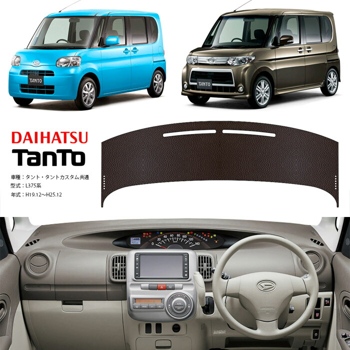 l375s インテリアパネル　ピアノブラック　ドリンクホルダー付 楽天市場】タント タントカスタム L375 L385 系 3D インテリア