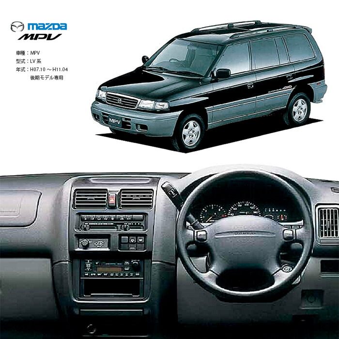 楽天市場】MPV LV ダッシュ マット レザー ダッシュボード カバー 初代