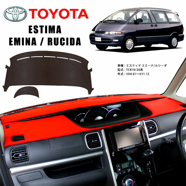 のオシャレな エスティマ エミーナ ルシーダ 10系 系 ダッシュ マット レザー ダッシュボード カバー Tcr 10 前期 後期 送料無料 日本製 車種別 専用設計 人気特価激安 Naupari Org