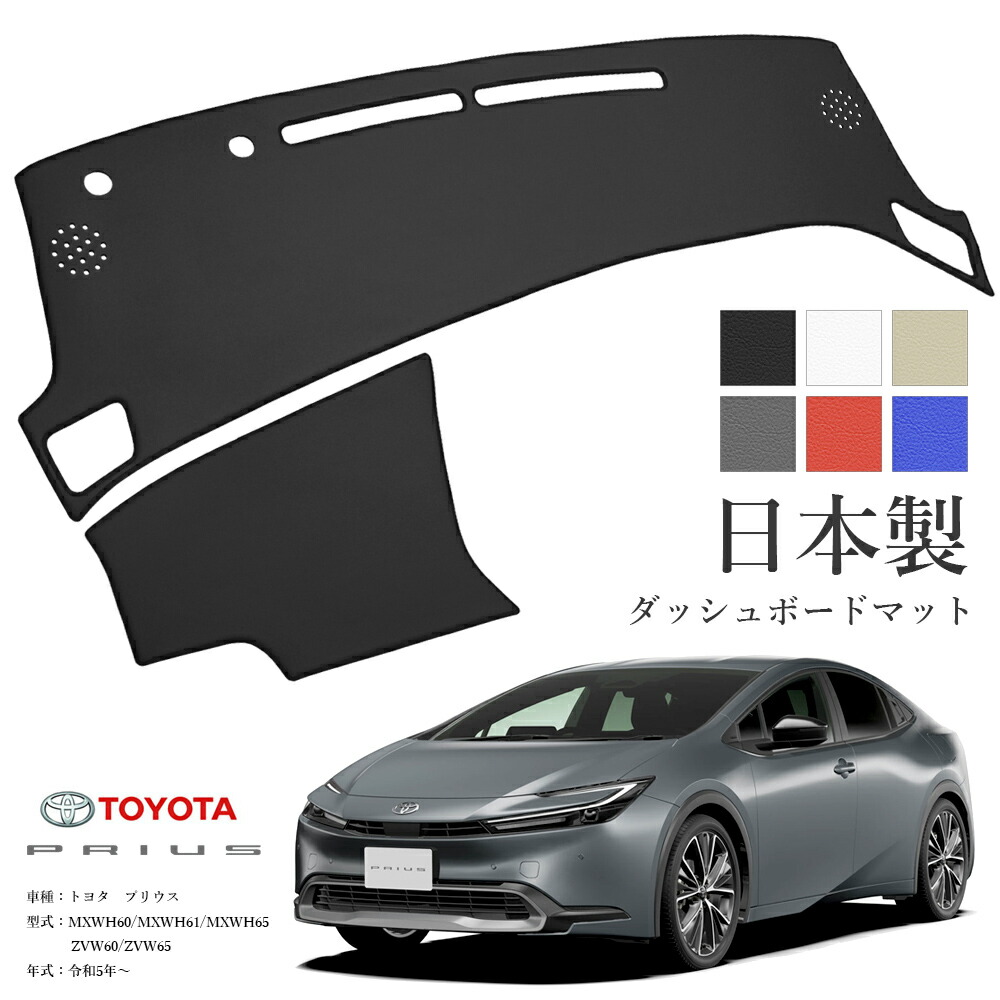 TOYOTA  PRIUS50系専用　MOONEYES  ダッシュマット TOYOTA PRIUS ダッシュマット