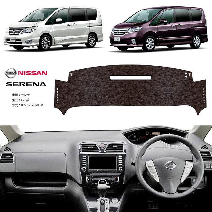 セレナ C26系 3D インテリアパネルセット 日産CERENA インパネ 楽天市場】【P7倍 マラソン】【セレナ・C26 】◇3D