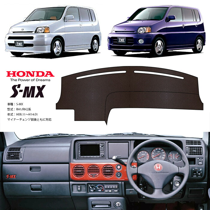 S-MX RH1 RH2 ダッシュ マット レザー ダッシュボード カバー RH 1 2 前期 後期 簡単 後付け 内装 車内 快適 カー用品 インテリア ドライブ 車中泊 グッズ 道の駅 キャンプ｜オートパーツのゴールドリーフ