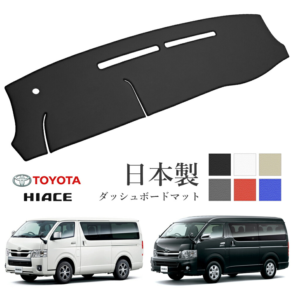 【ゴリパネ】ナロー用 レザー貼り ハイエース200系専用ダッシュボードマッド 楽天市場】ハイエース 200系 ワイド ボディ ダッシュ マット