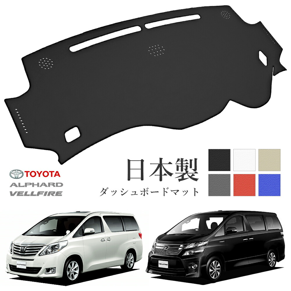 Artina ダッシュマット DM-T005 20系アルファード Artina アルティナ 車種専用ダッシュマット20系アルファード
