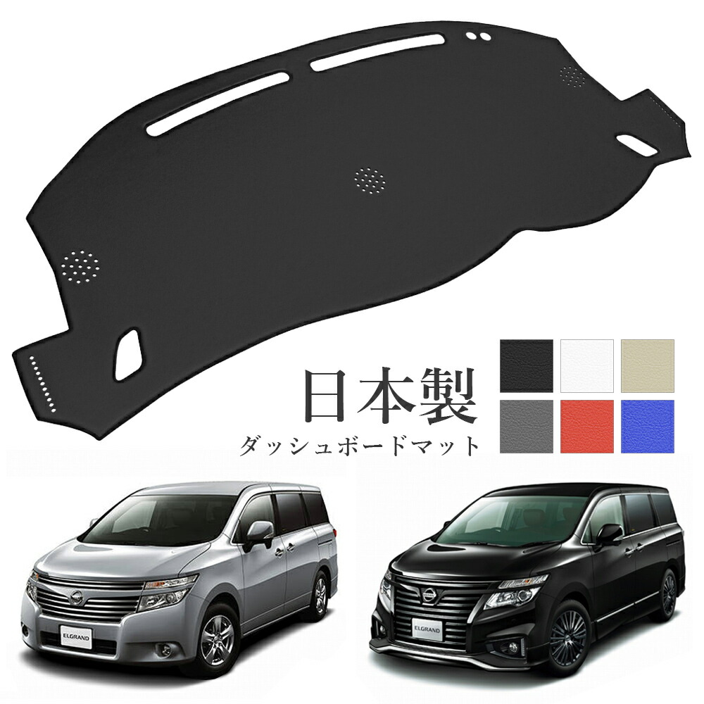 楽天市場】エルグランドE52 前期 中期 後期 日産 ダクトパネル