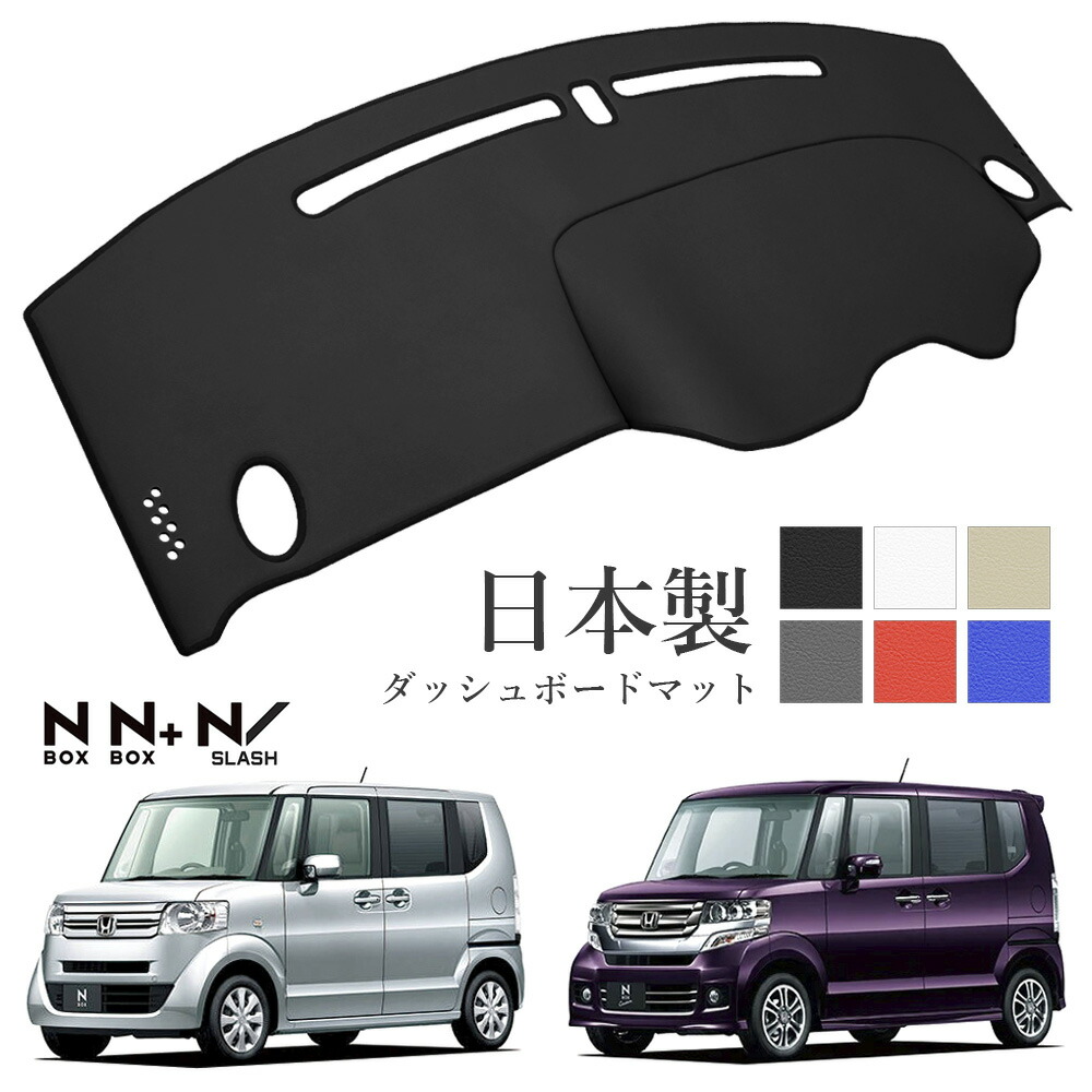 N-BOXカスタム　ギャルソンダッシュマット GWD】ギャルソン公式ショッピングサイト
