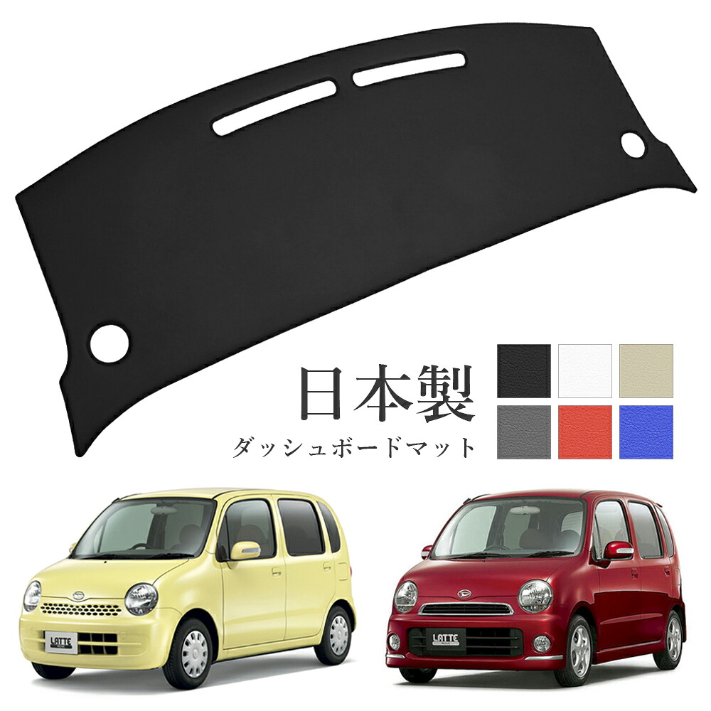 ムーヴラテ ダッシュボードマット L550S L560S PVCレザー 日本製 傷・汚れ防止 ダッシュボードの紫外線対策 ダッシュマット|オートパーツのゴールドリーフ