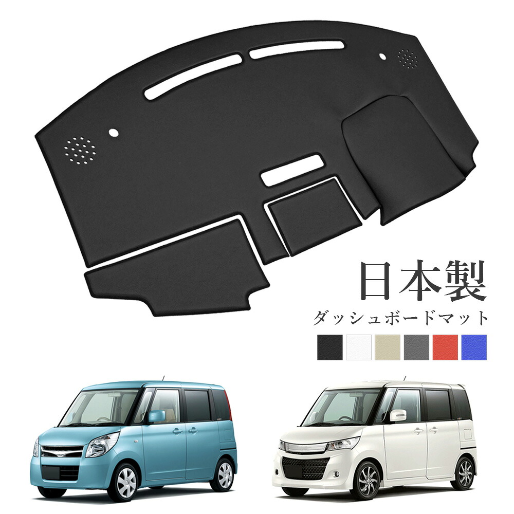 パレット パレットSW MK21S ダッシュボードマット PVCレザー 日本製 傷・汚れ防止 ダッシュボードの紫外線対策 ドレスアップ ダッシュマット|オートパーツのゴールドリーフ