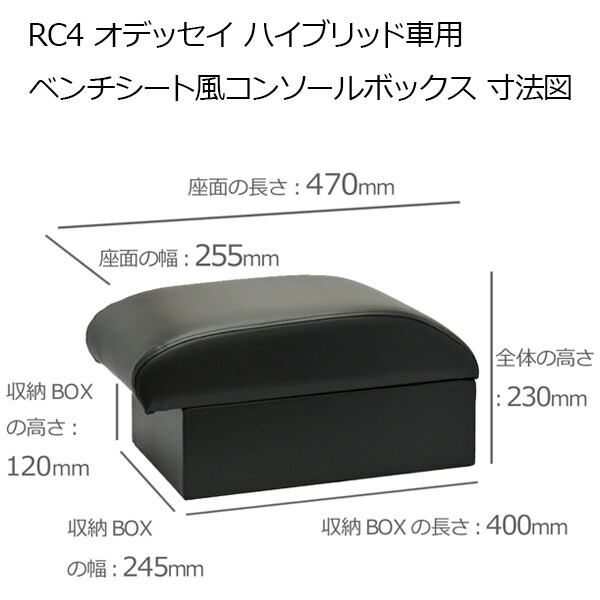 選択あり 安心の日本製 車種別専用設計 工具不要 オートパーツのゴールドリーフ アクセサリー 選択あり オデッセイ ガソリン車 ハイブリッド車 Rc1 2 4 オデッセイ ベンチシート風コンソールボックス