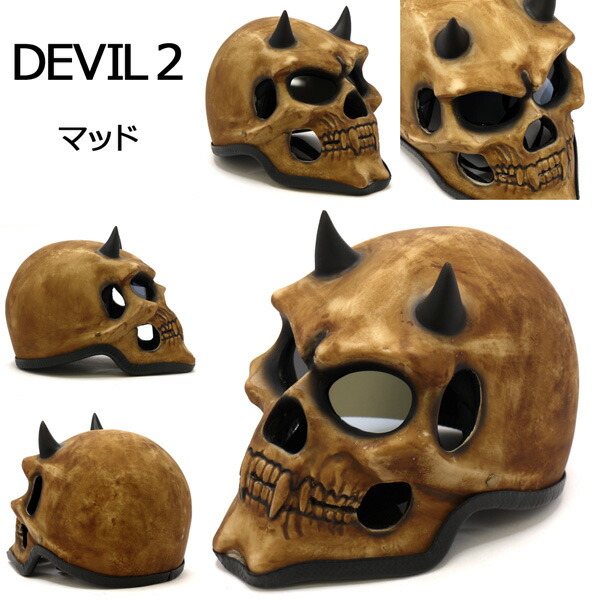 ギフト プレゼント ご褒美 スカルヘルメット Devil2 デビル2 完全限定生産 目立ち度max Fucoa Cl