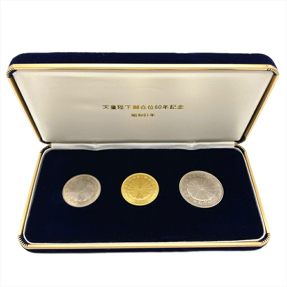 天皇御在位 六十年記念 10万円金貨幣 1万円銀貨幣 500円白銅貨幣 貨幣3点セット 昭和61年 純金 20g 純銀 白銅貨【中古】