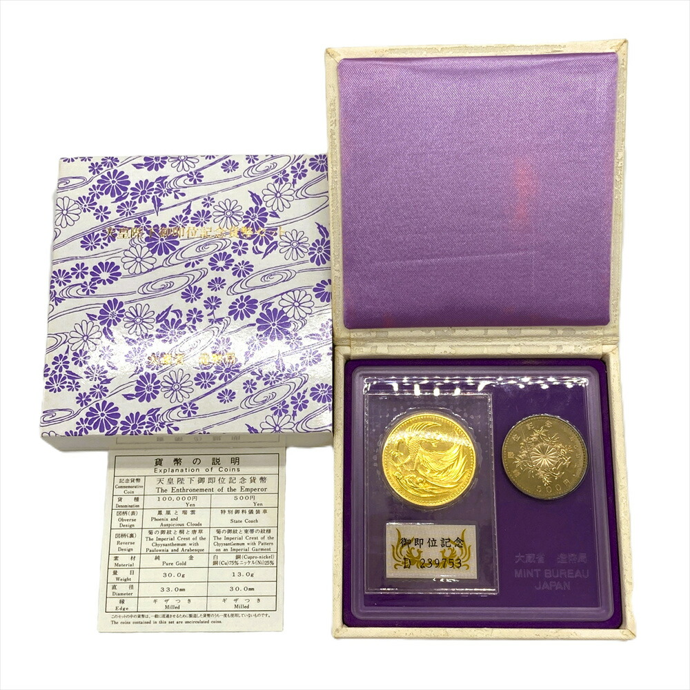 楽天市場】天皇陛下御即位記念貨幣セット 10万円金貨 五百円貨幣