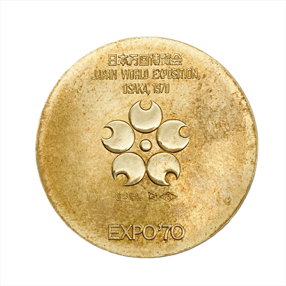 造幣局製！日本万国博覧会記念1970年 大阪万博 EXPO '70 メダルセット 楽天市場】【値下げ】記念硬貨 日本万国 博覧会 記念メダル