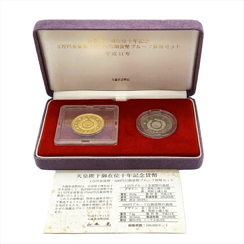 【プルーフ】天皇陛下御在位60年記念　壱万円と500円セット　昭和61年 天皇陛下御在位60年記念壱万円銀貨 2枚セットプルーフ硬貨1万円銀貨
