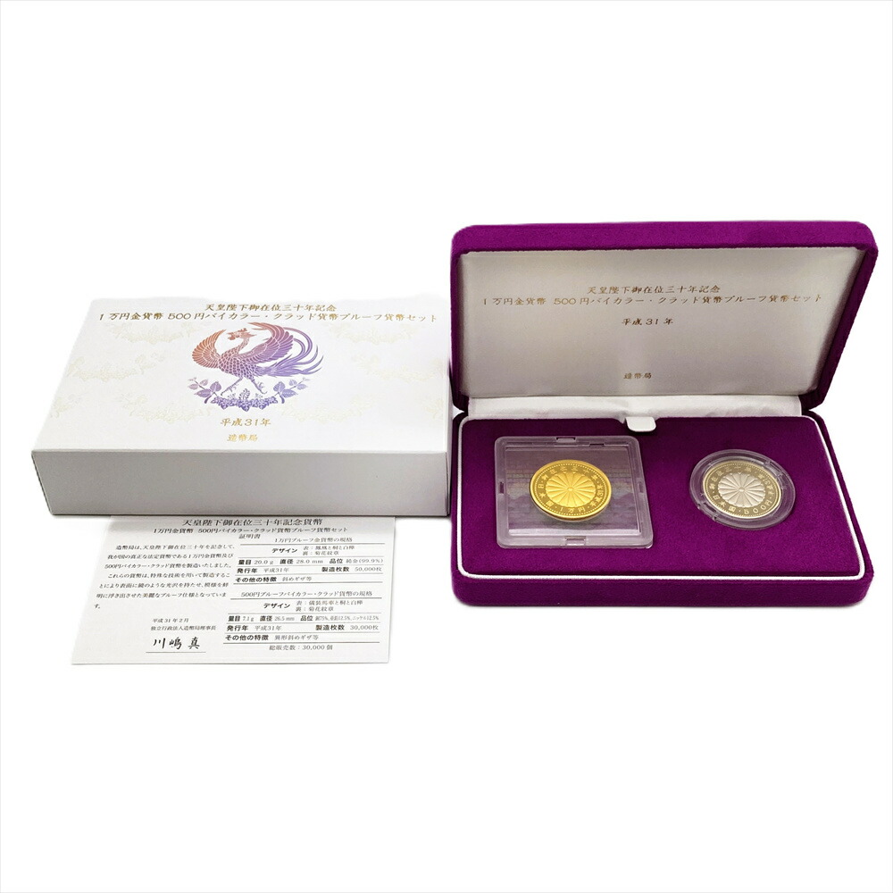 楽天市場】平成21年 天皇陛下御在位20年 1万円金貨プルーフ貨幣