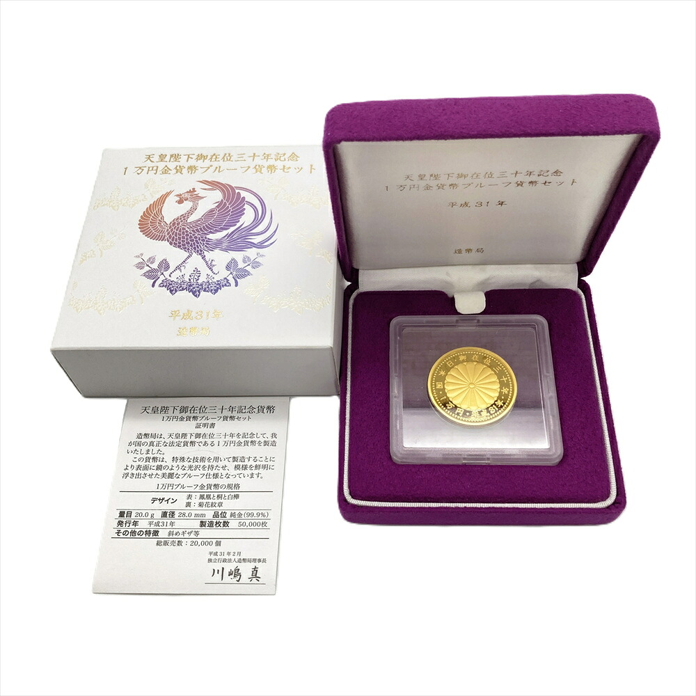 天皇陛下御在位三十年記念 1万円金貨幣 プルーフ貨幣セット 純金 20g【中古】|ゴールドプラザ店