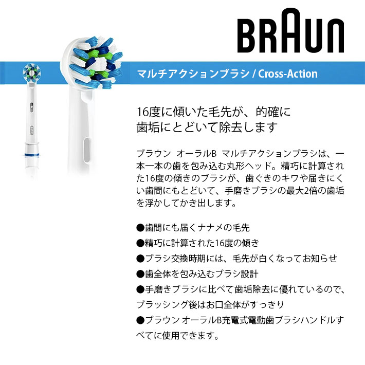 楽天市場 ブラウン オーラルb Eb50 10本入り 純正品 クロスアクション 替えブラシ マルチアクション ブラシ Eb50 3 El Eb50 5 El Eb50 7 Elの海外正規品 Braun 電動歯ブラシ 替ブラシ 交換 替え オーラルb オーラル 歯ブラシ オーラルケア 正規品 オーラルb