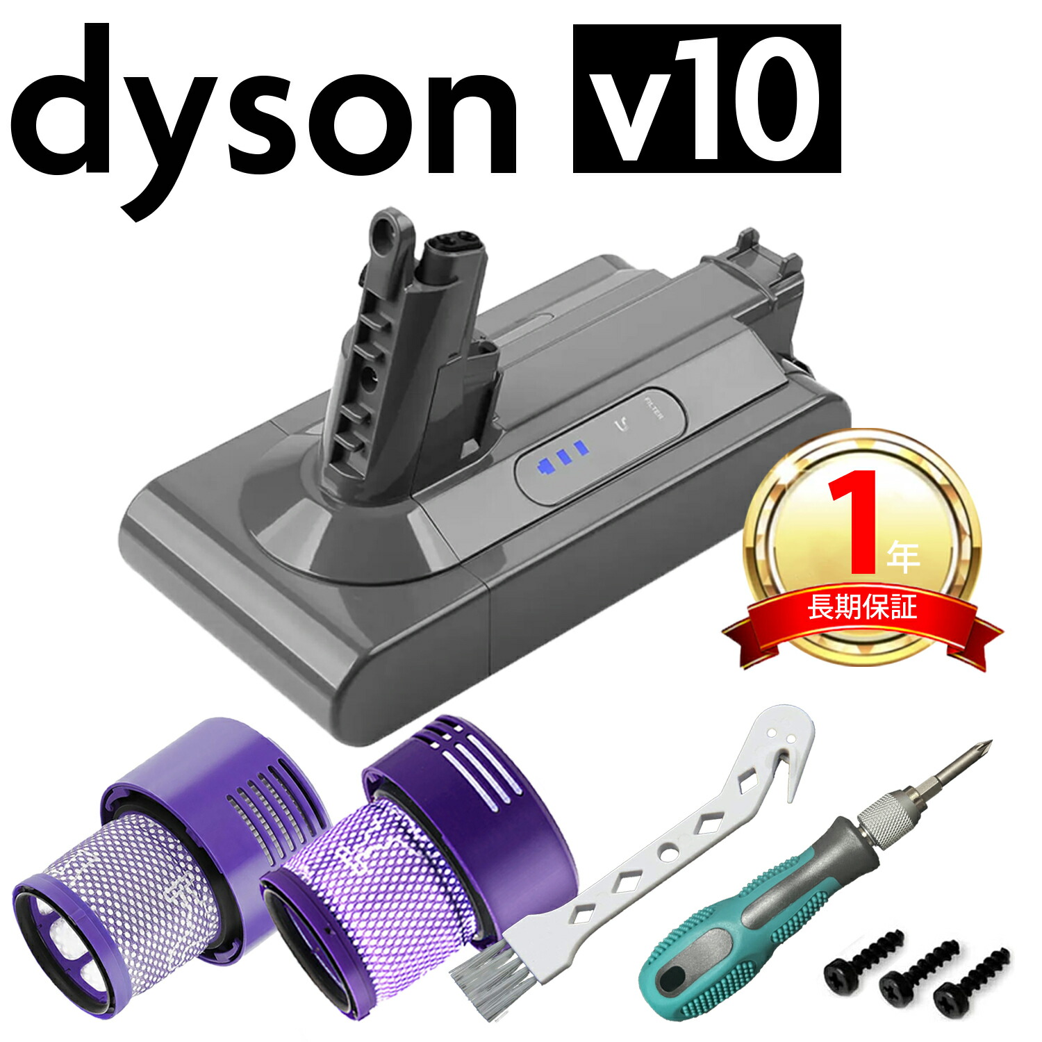 楽天市場】ダイソン v10 互換 フィルターユニット アジア版 dyson 