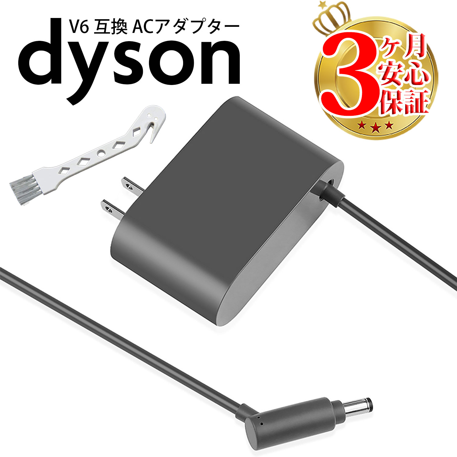 楽天市場】ダイソン V6 V7 V8 互換 充電器 dyson ACアダプター 充電 
