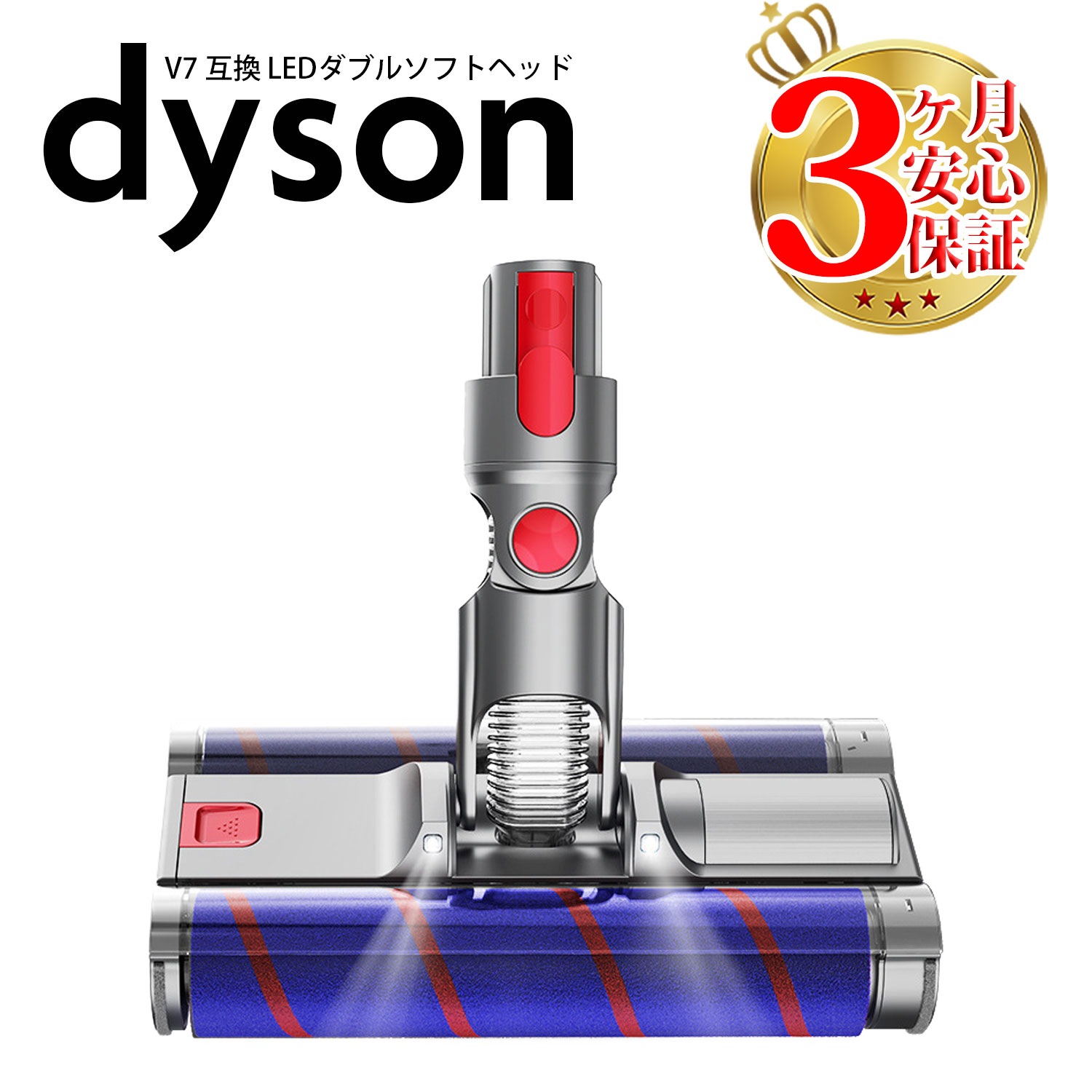 ダイソン dyson 純正 ソフトローラーヘッド 分解清掃済 V7 V8 V10