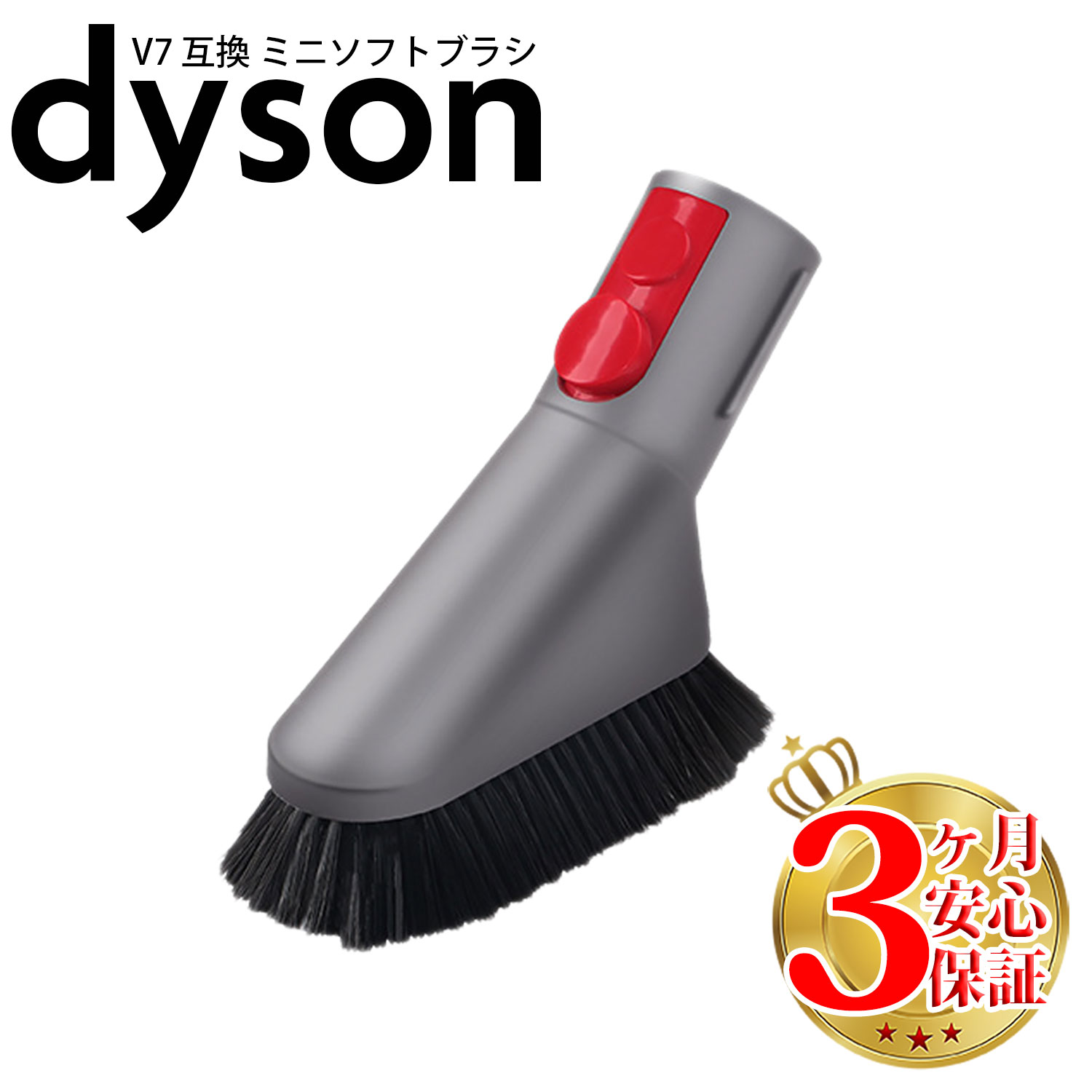 楽天市場】ダイソン v7 互換 ミニソフトブラシ dyson v8 v10 v11 v12 v15 Digital Slim | 掃除機 コードレス  部品 アタッチメント ノズル パーツ 付属品 付属 ツール ハンディクリーナー 新生活 比較 一覧 おすすめ 故障 交換 スタンド : Basic