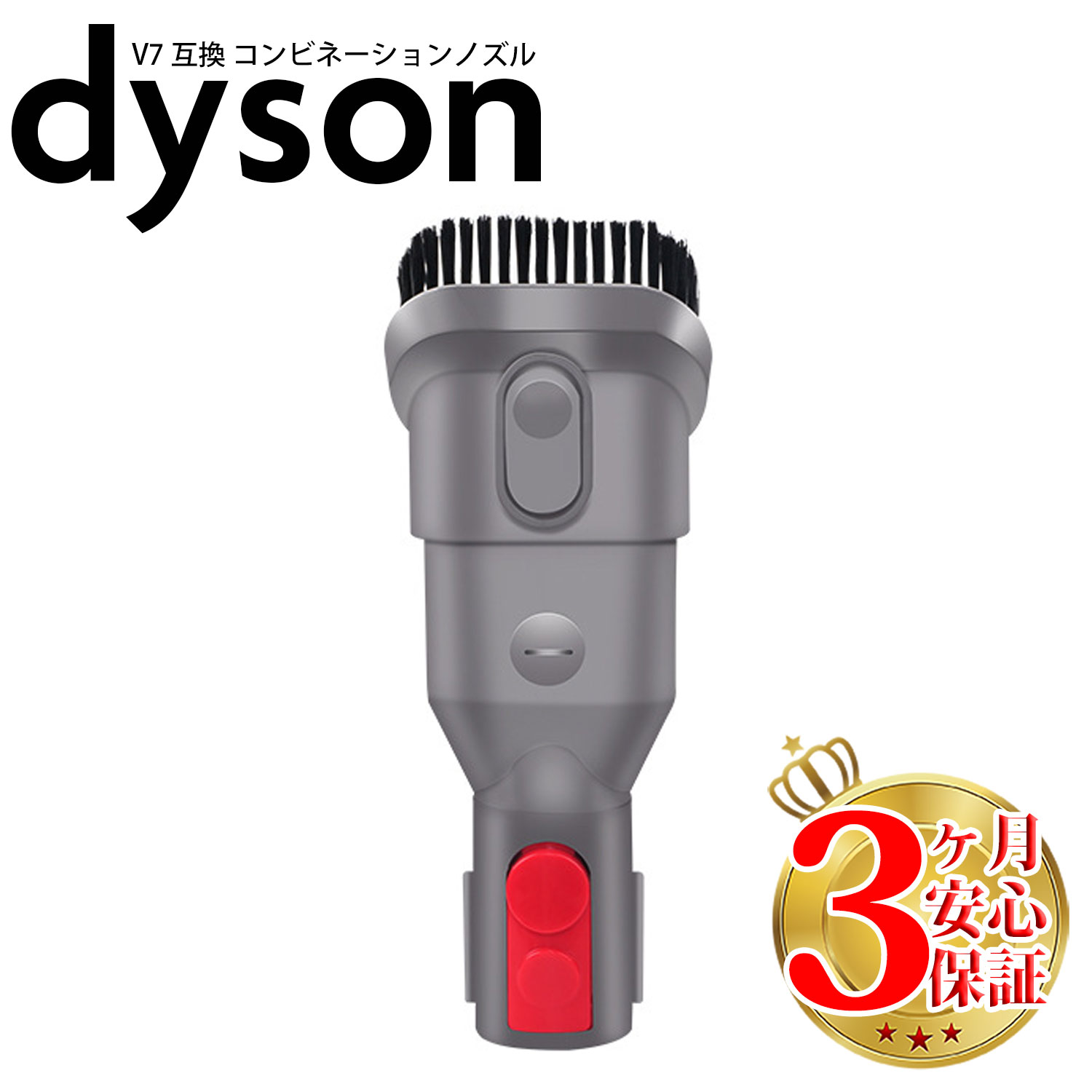 【楽天市場】ダイソン v7 互換 コンビネーションノズル dyson v8