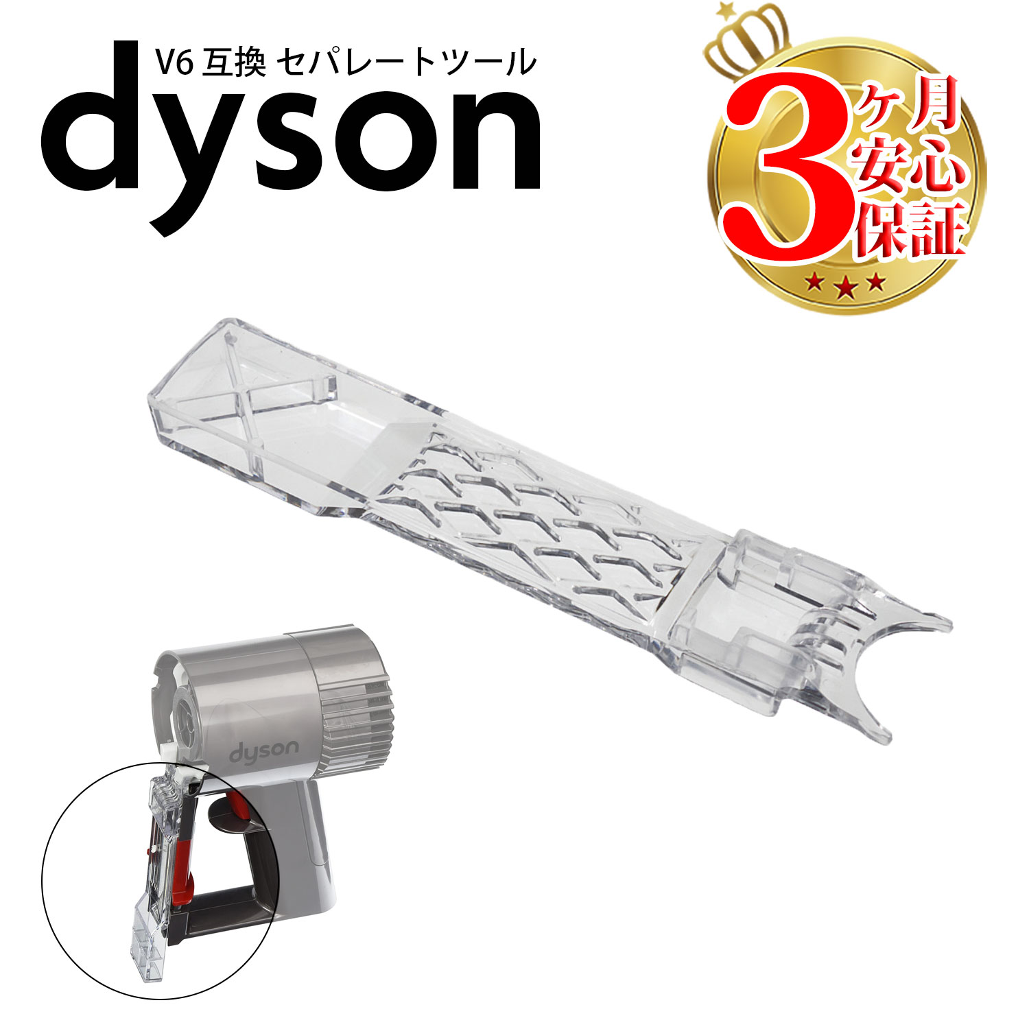 dyson　DC74 　アタッチメント