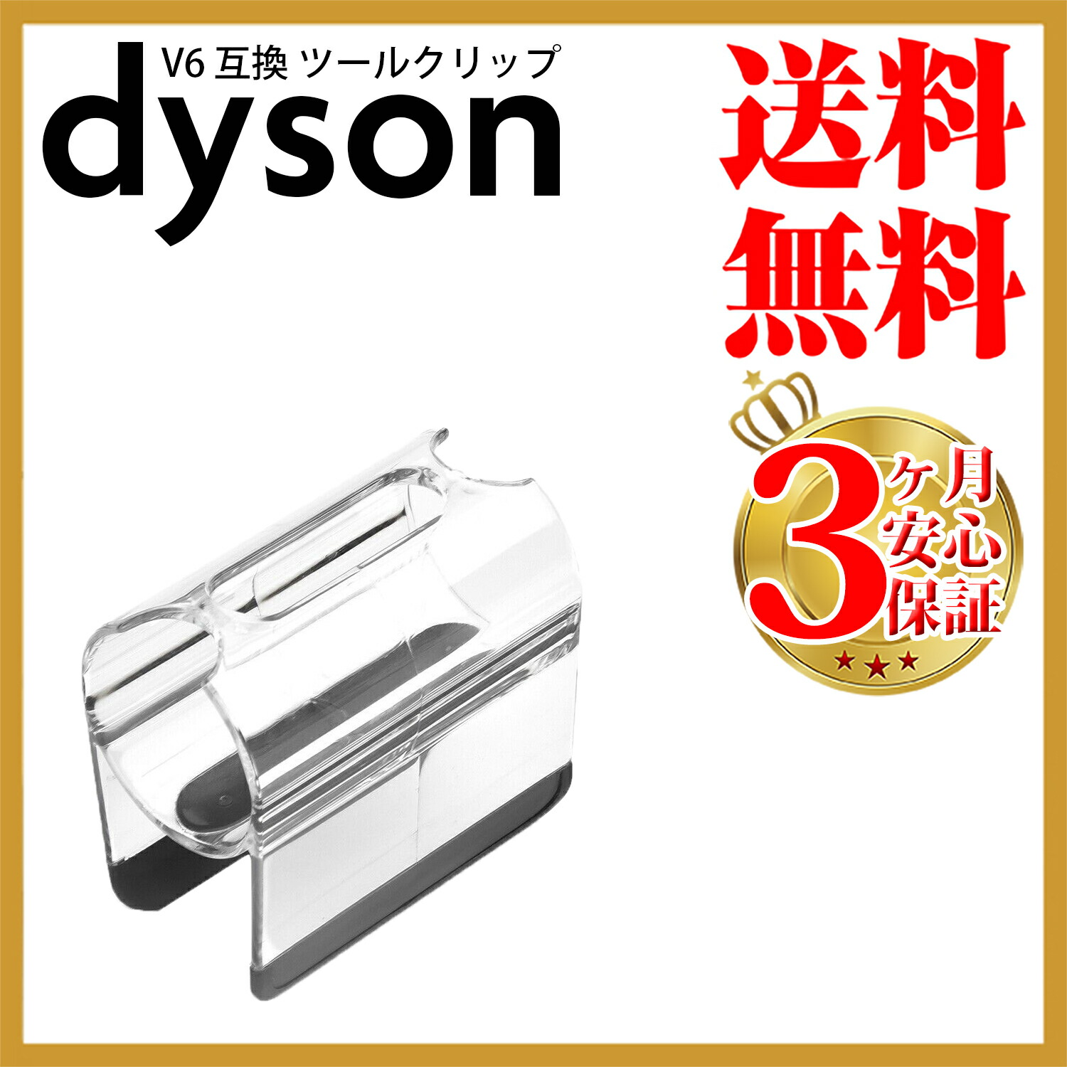 楽天市場】ダイソン 掃除機 ツールクリップ アタッチメントホルダー v7 v8 v10 v11 互換 dyson | コードレス 部品 アタッチメント  ノズル パーツ 付属品 付属 ツール ハンディクリーナー 新生活 比較 一覧 おすすめ 故障 交換 スタンド : Basic Signs