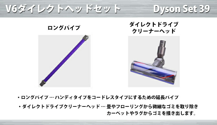 ダイソン V6 Fluffy ダイレクトヘッドセット ロングパイプ ダイレクトドライブクリーナーヘッド Dyson V6 Animalpro 掃除機 コードレス パーツ Fluffy アダプター パーツ アタッチメント ランキング第1位 延長ホース 延長 クリーナー 新しいブランド スティック
