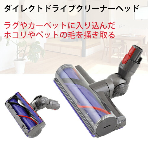 楽天市場 ダイソン 純正 V8 ダイレクトドライブモーターヘッド Dyson 掃除機 コードレス 部品 アタッチメント ノズル パーツ 付属品 付属 ツール ハンディクリーナー 掃除 アダプター 延長 ハンディ クリーナー 新生活 比較 一覧 おすすめ 故障 交換 価格 スタンド