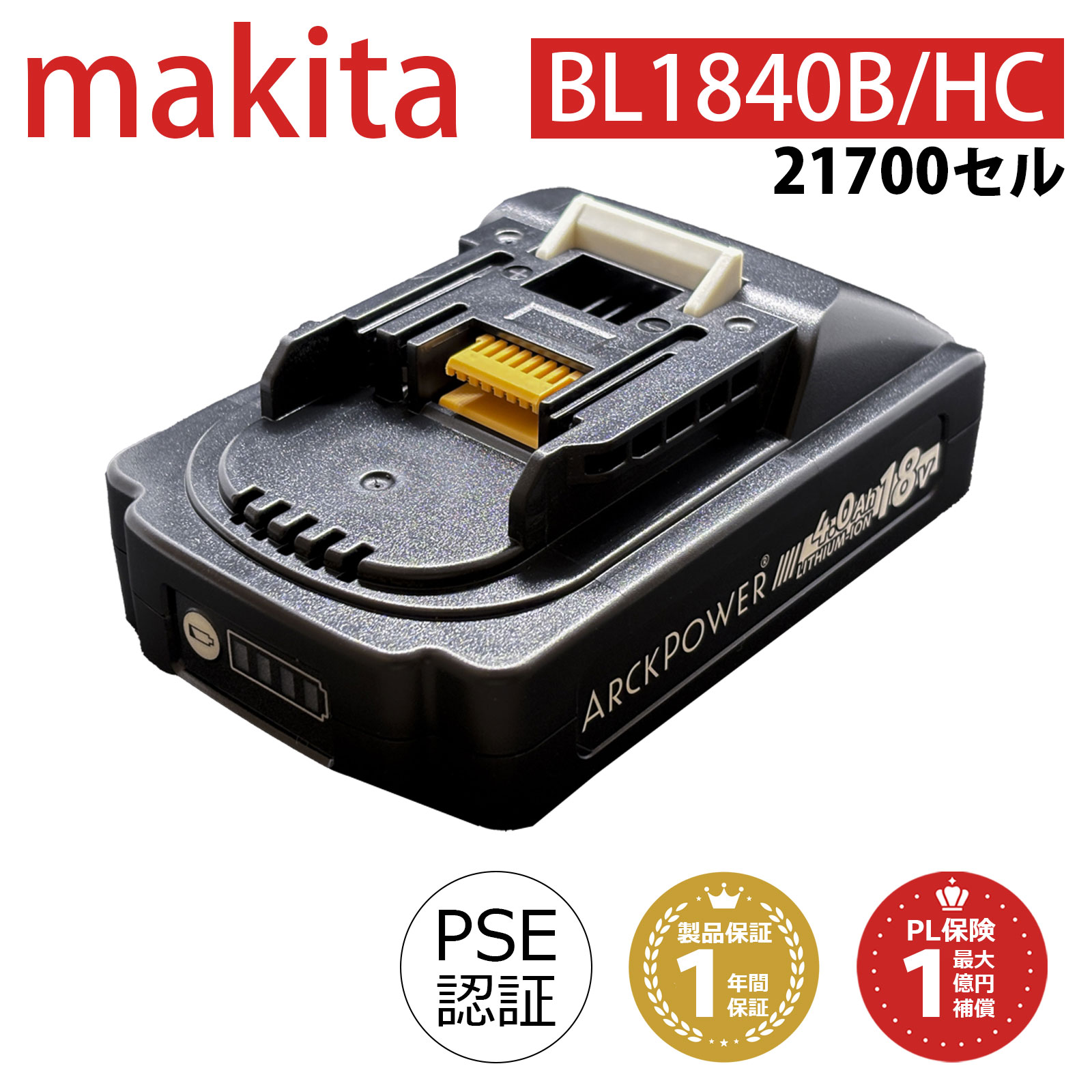 【最新判定基準21700独居室】マキタ 18V 蓄電池 4000mAh 薄型 取り替えっこ PSE其れ相応 日本製造業者 365日引き受ける PL保険証券付 申し受ける池 makita BL1815N BL1830 BL1840 BL1850 BL1860 相応う | 洗い濯ぎ機 コードレス洗い濯ぎ機 差しひびき１番ウッド マキタ電動手道具 申し受ける器 申し受ける