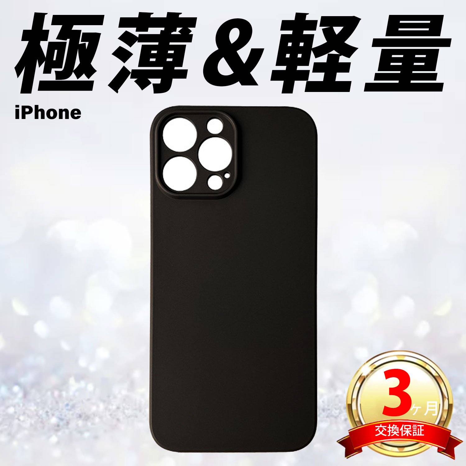 楽天市場】送料無料 iPhone15 ソフトブラックケース 黒 iphone 15