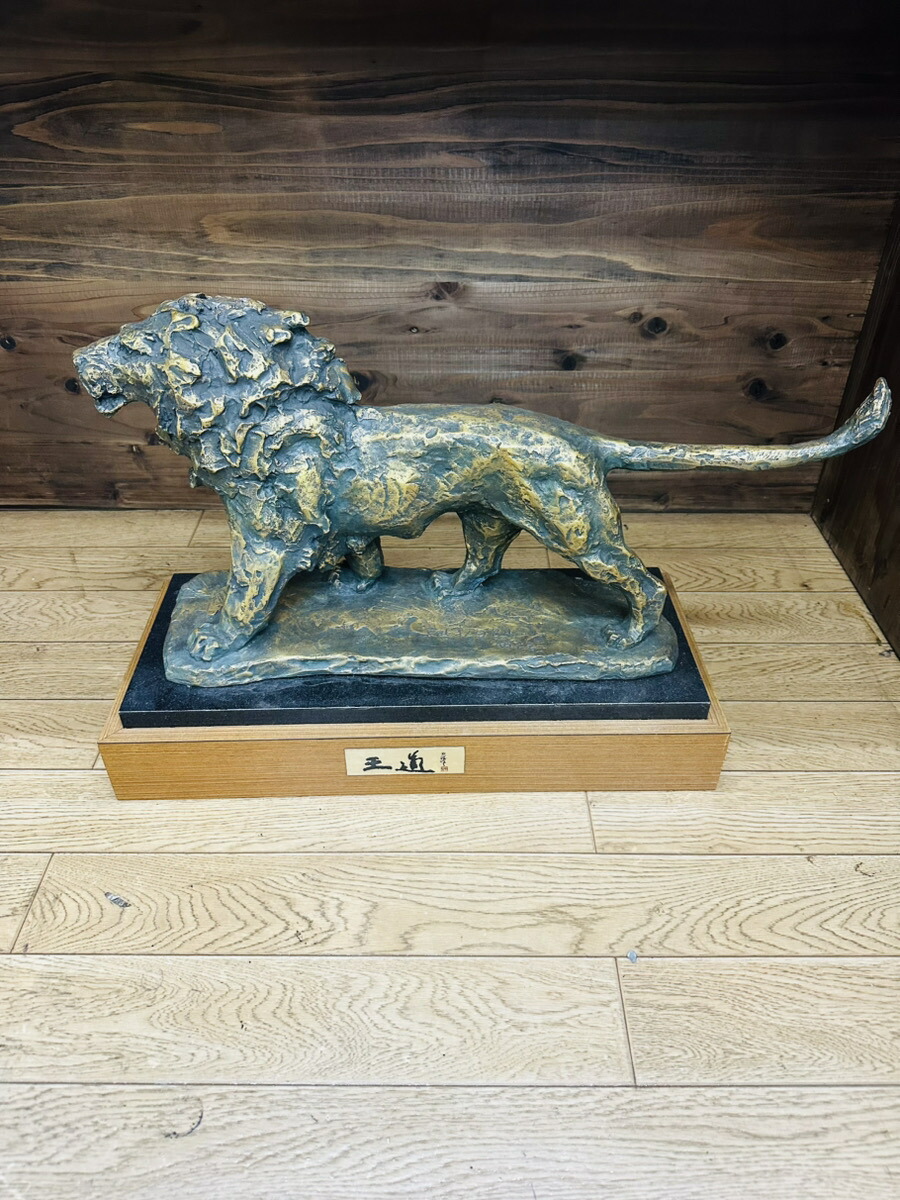 ◇★【真作】北村西望「王道」ブロンズ 超大作 全長62cm 18kg ◆ライオン オリジナル作品　　〇文化勲章 文化功労者