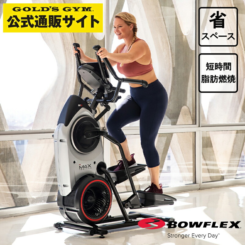 楽天市場】Bowflex ボウフレックス M6i Max Trainer(マックス