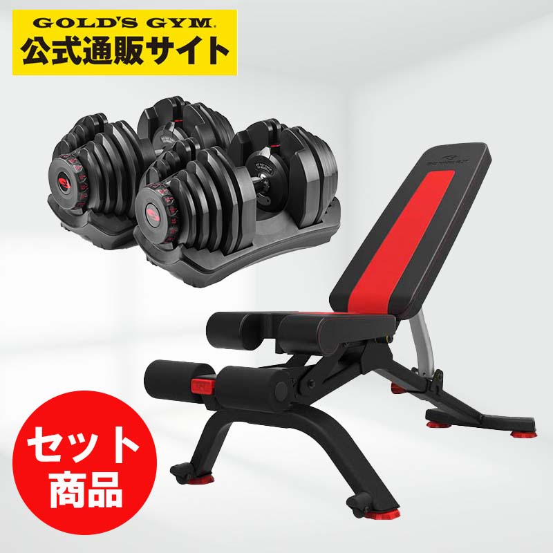 返品送料無料 アジャストベンチ セレクトテックダンベル 1090i ボウフレックス 特別セール Bowflex セット 可変ダンベル 日本総代理店 筋トレ トレーニング ホームジム 17段階調節 可変式ダンベル スポーツ器具