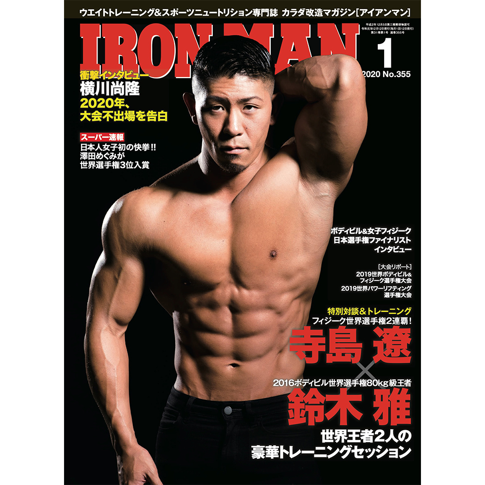 楽天市場 月刊ironman Magazine アイアンマン 年1月号 Gold S Gym Ironman Web Shop