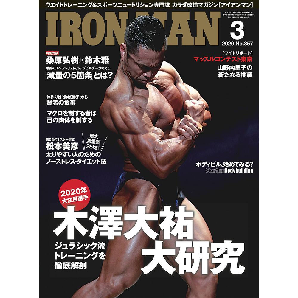 楽天市場 月刊ironman Magazine アイアンマン 年3月号 Gold S Gym Ironman Web Shop