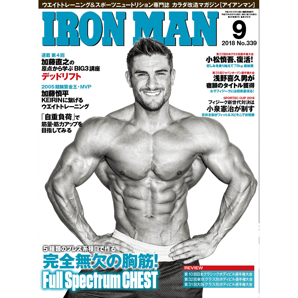 楽天市場 月刊ironman Magazine アイアンマン 18年9月号 Gold S Gym Ironman Web Shop