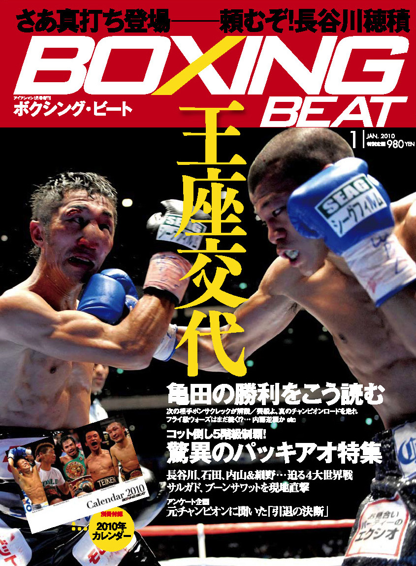 楽天市場 新ボクシング雑誌 Boxing Beat 10年1月号 Gold S Gym Ironman Web Shop