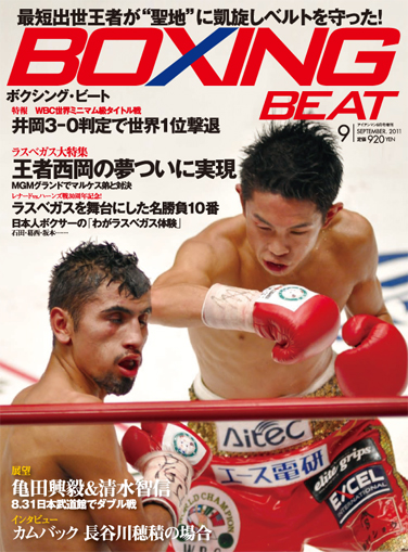 楽天市場 新ボクシング雑誌 Boxing Beat 11年9月号 Gold S Gym Ironman Web Shop